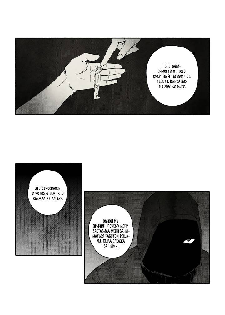 Манга Бессмертные дни - Глава 252 Страница 8