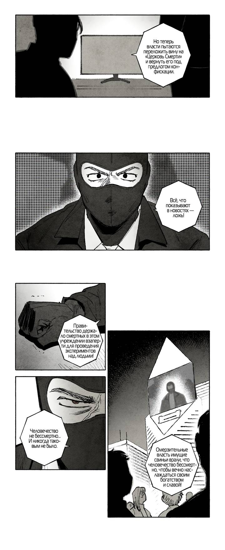 Манга Бессмертные дни - Глава 253 Страница 3