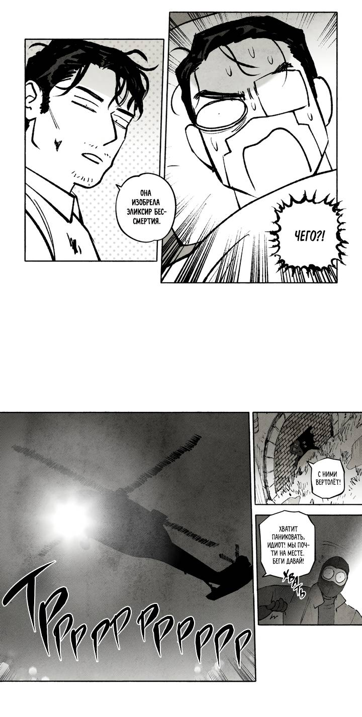 Манга Бессмертные дни - Глава 253 Страница 11