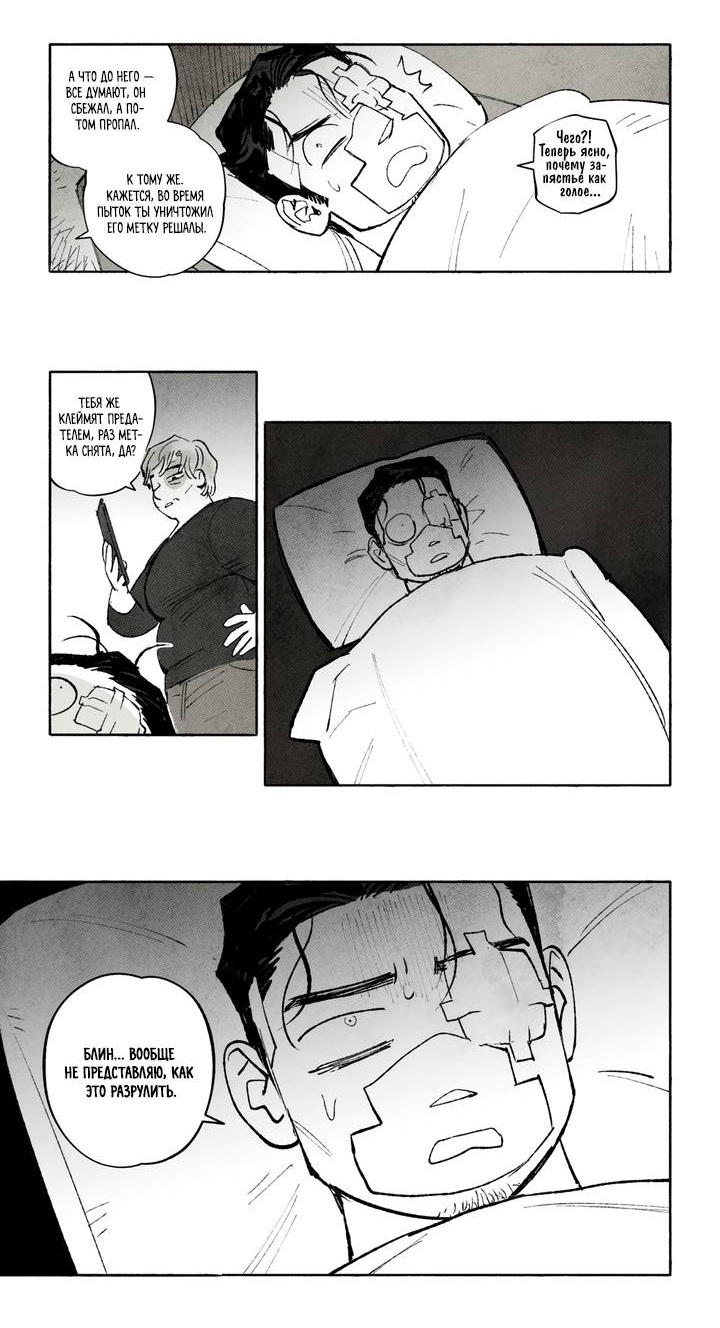 Манга Бессмертные дни - Глава 253 Страница 9