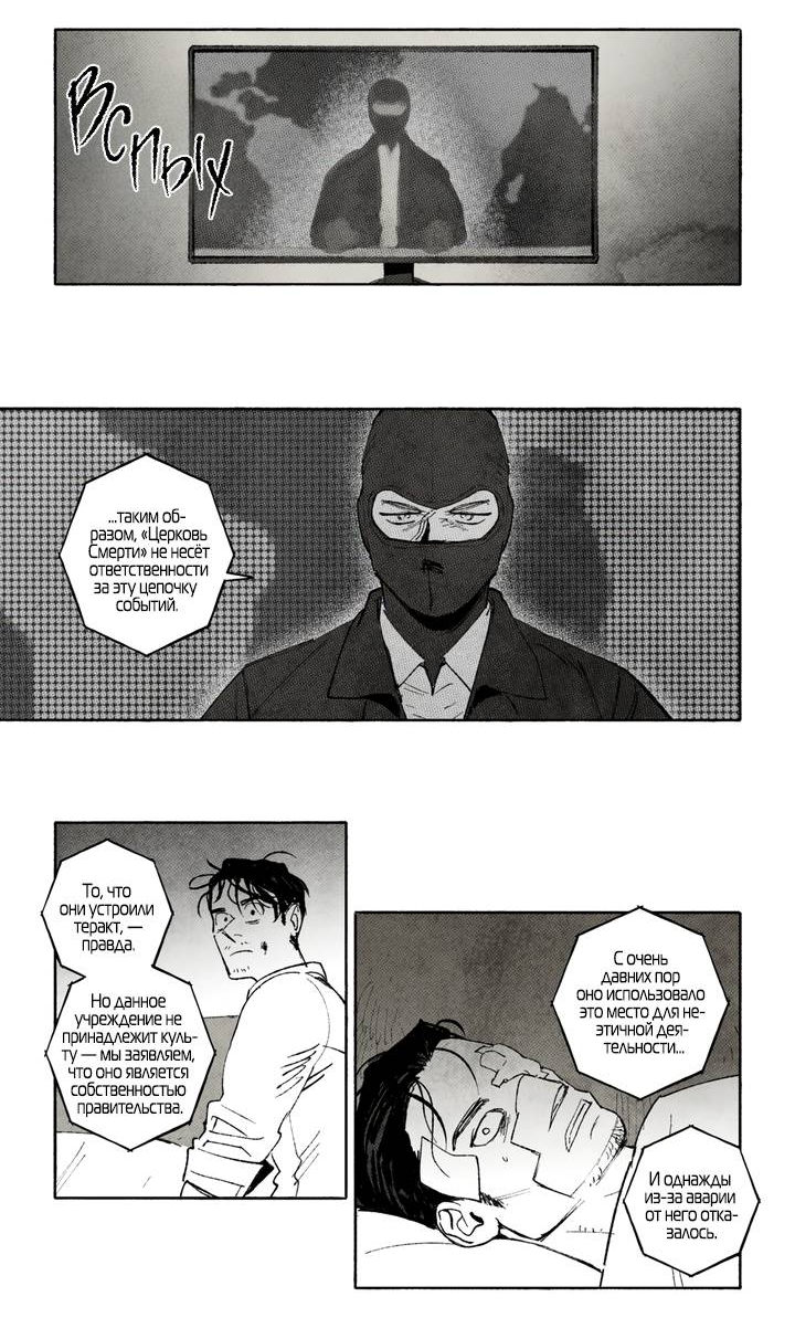 Манга Бессмертные дни - Глава 253 Страница 2