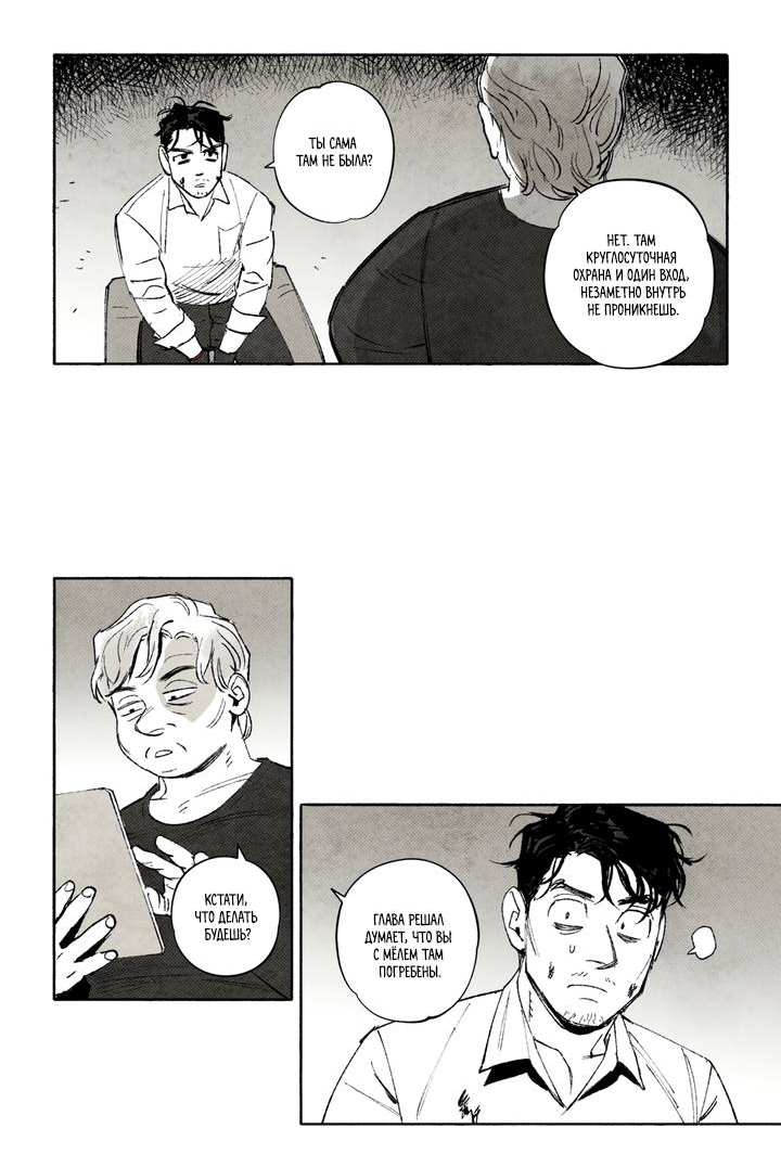 Манга Бессмертные дни - Глава 253 Страница 8