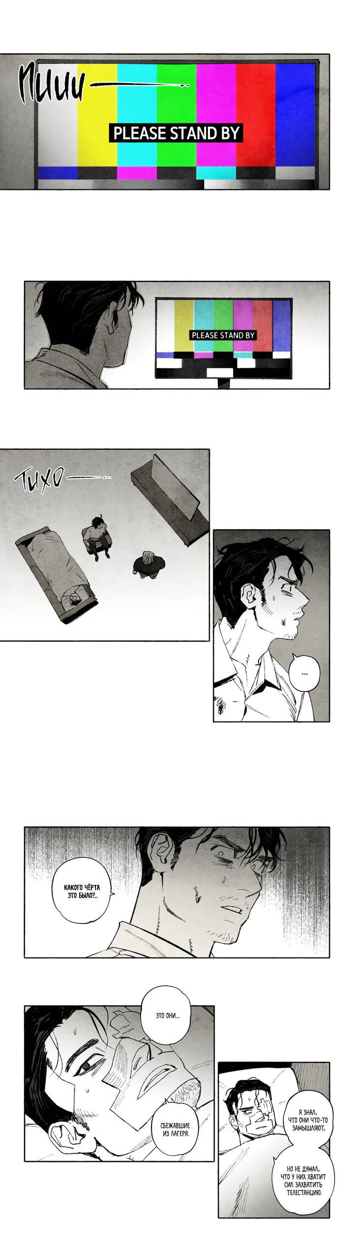 Манга Бессмертные дни - Глава 253 Страница 6