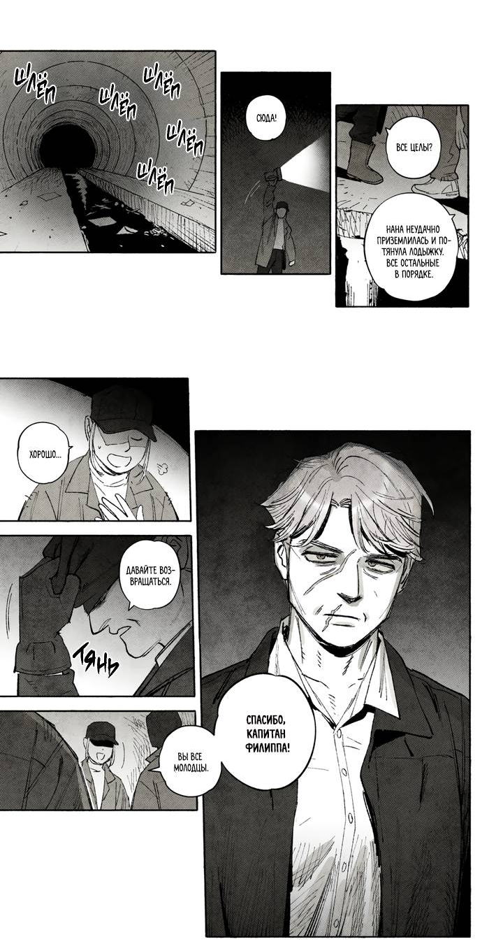 Манга Бессмертные дни - Глава 253 Страница 12