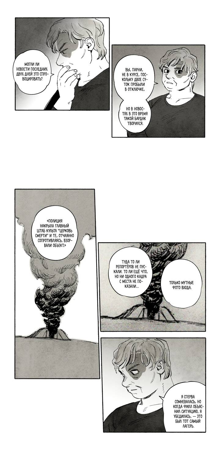 Манга Бессмертные дни - Глава 253 Страница 7