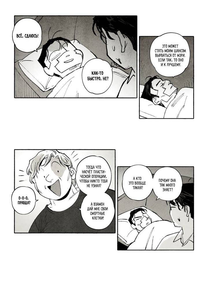 Манга Бессмертные дни - Глава 253 Страница 10