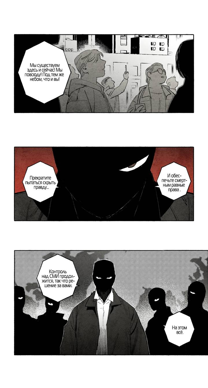 Манга Бессмертные дни - Глава 253 Страница 5