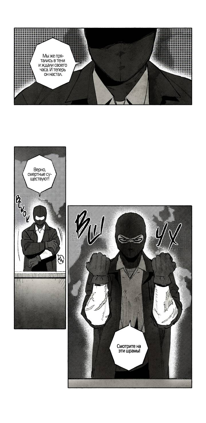 Манга Бессмертные дни - Глава 253 Страница 4