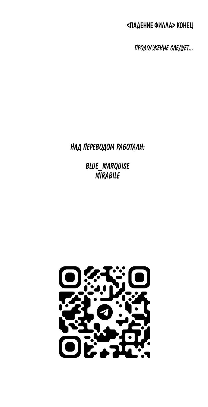 Манга Бессмертные дни - Глава 254 Страница 8