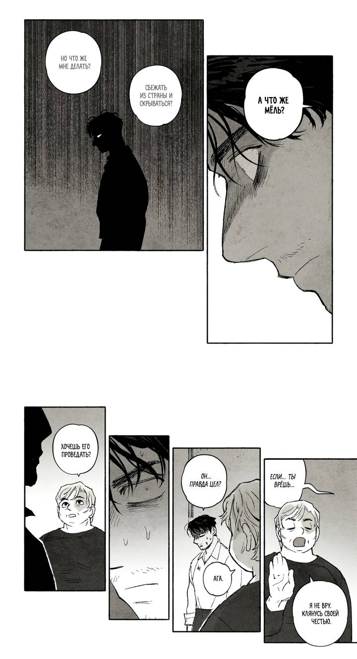 Манга Бессмертные дни - Глава 254 Страница 6