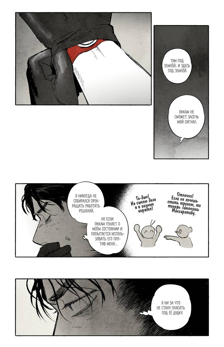 Манга Бессмертные дни - Глава 254 Страница 5