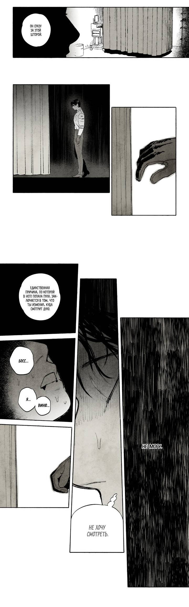 Манга Бессмертные дни - Глава 254 Страница 7