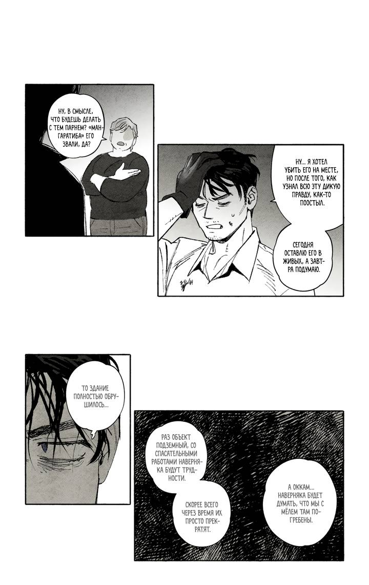 Манга Бессмертные дни - Глава 254 Страница 4