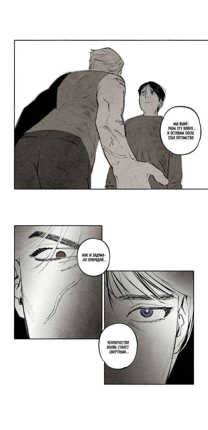 Манга Бессмертные дни - Глава 254 Страница 2