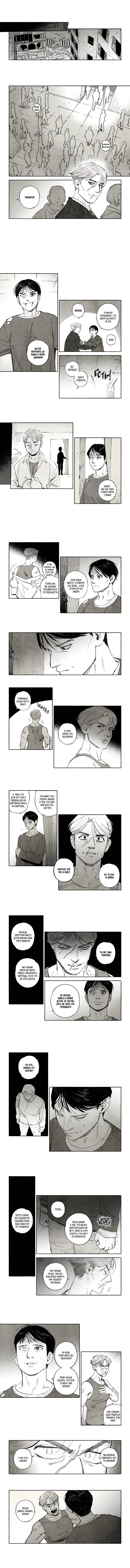 Манга Бессмертные дни - Глава 254 Страница 1