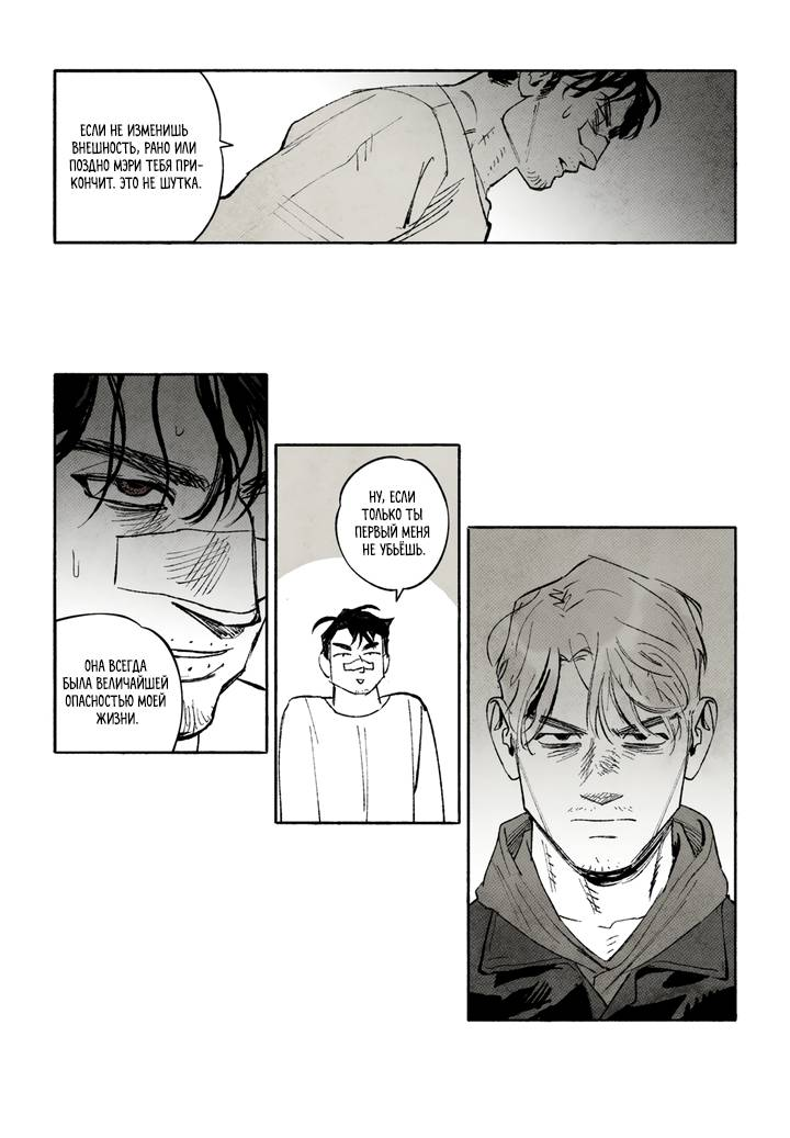 Манга Бессмертные дни - Глава 256 Страница 4