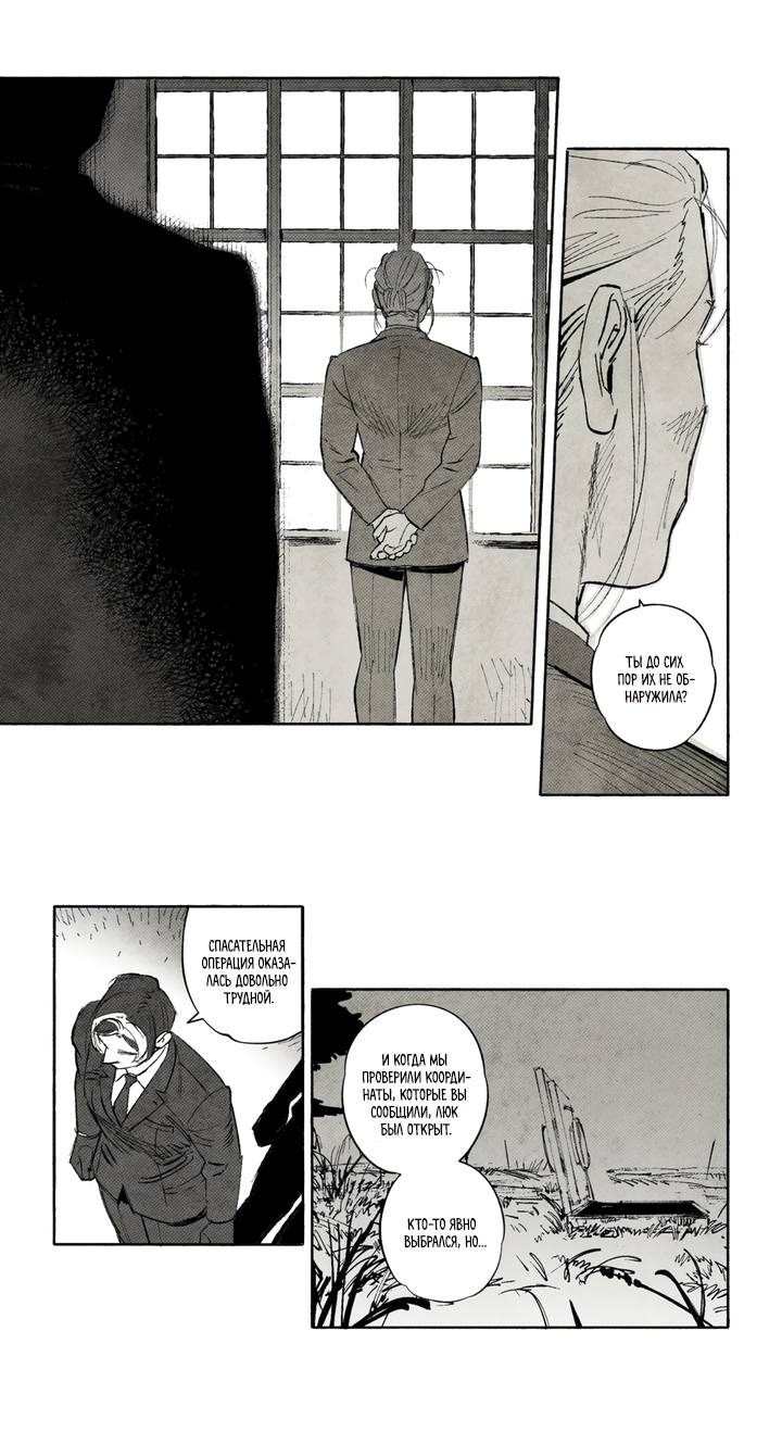 Манга Бессмертные дни - Глава 256 Страница 9