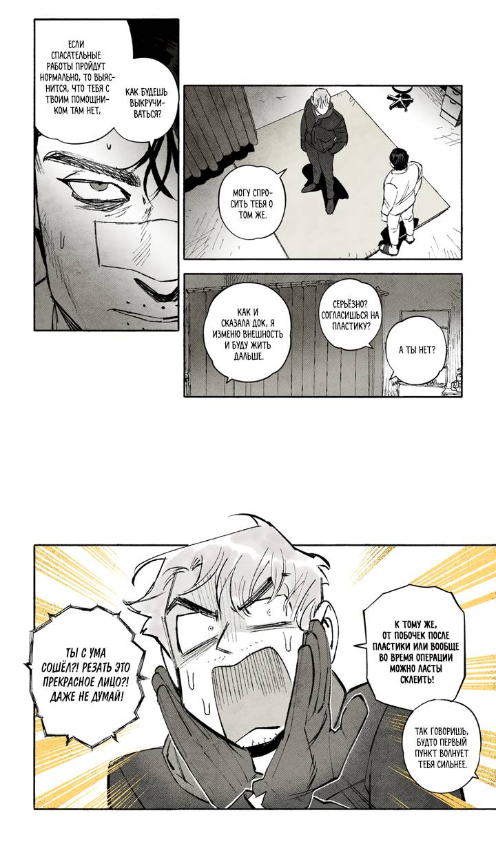 Манга Бессмертные дни - Глава 256 Страница 3