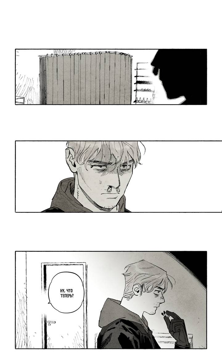 Манга Бессмертные дни - Глава 256 Страница 1