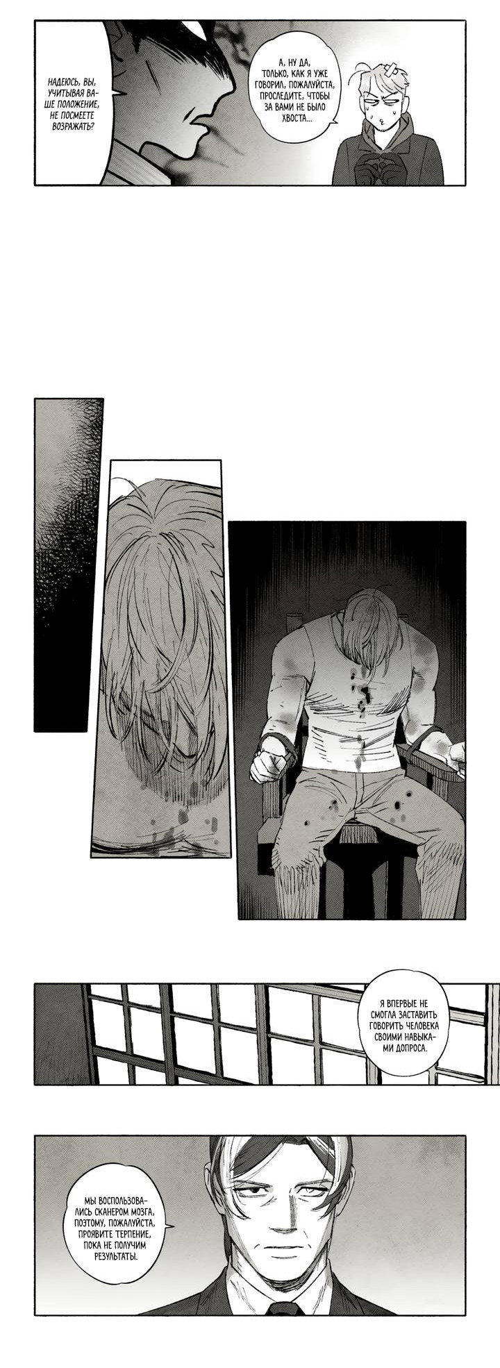 Манга Бессмертные дни - Глава 256 Страница 8