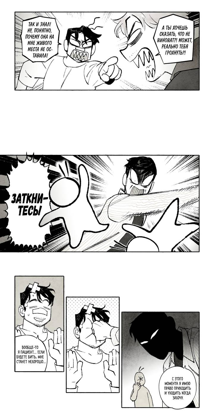 Манга Бессмертные дни - Глава 256 Страница 7