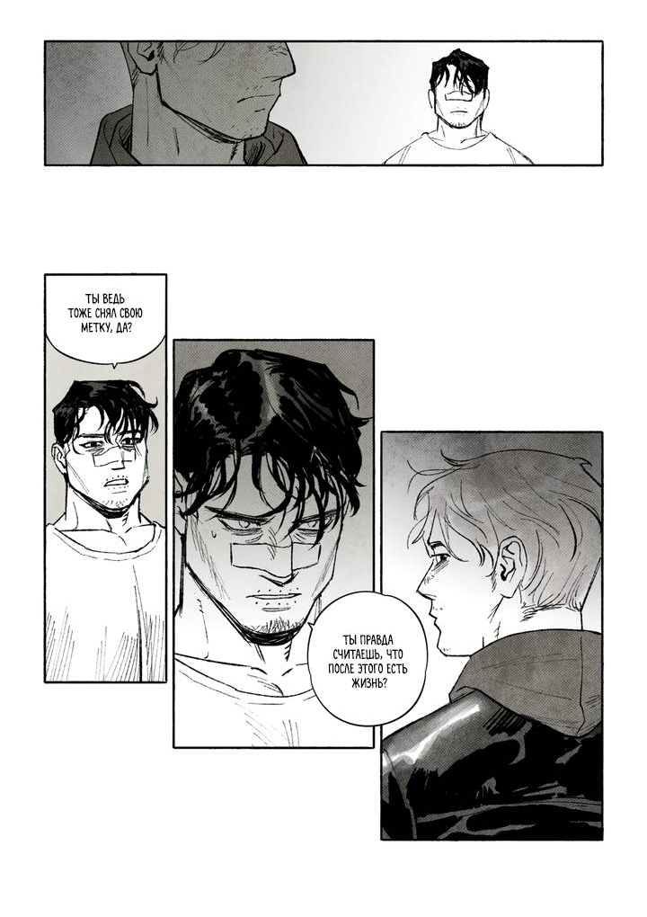 Манга Бессмертные дни - Глава 256 Страница 2