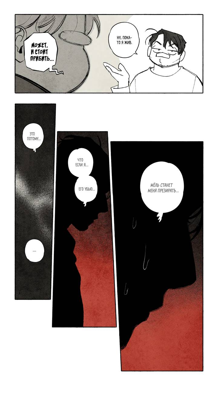 Манга Бессмертные дни - Глава 256 Страница 5