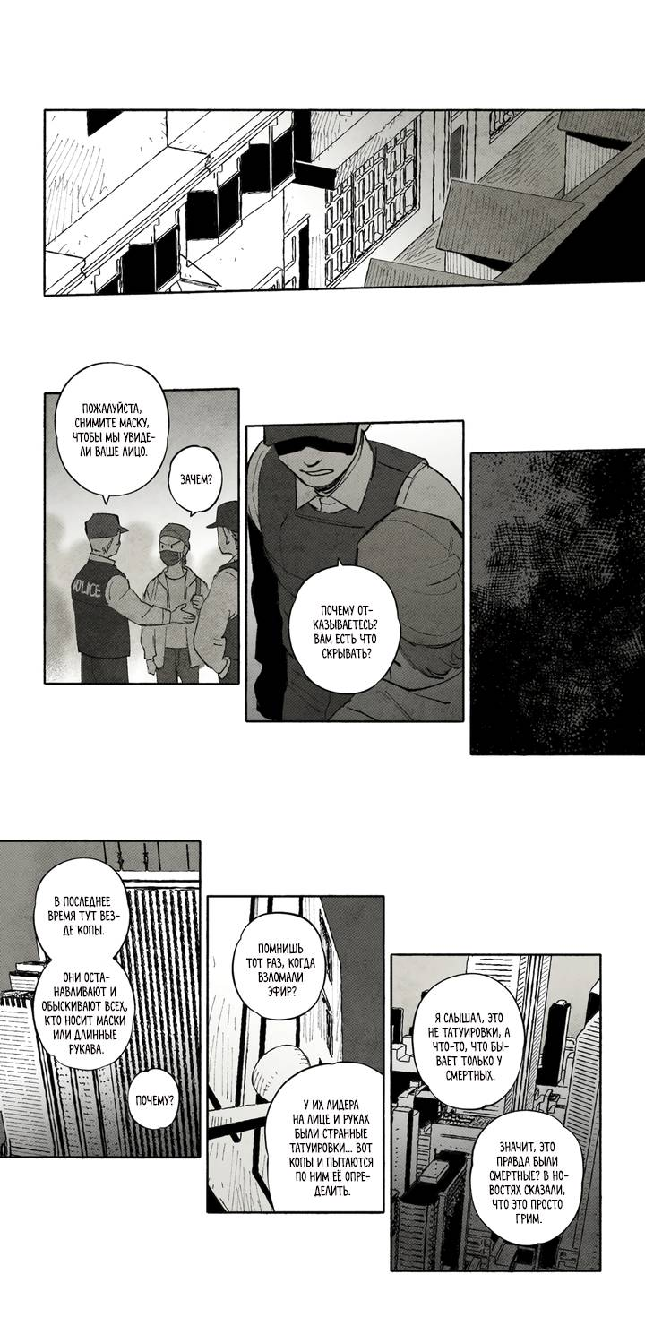 Манга Бессмертные дни - Глава 256 Страница 12