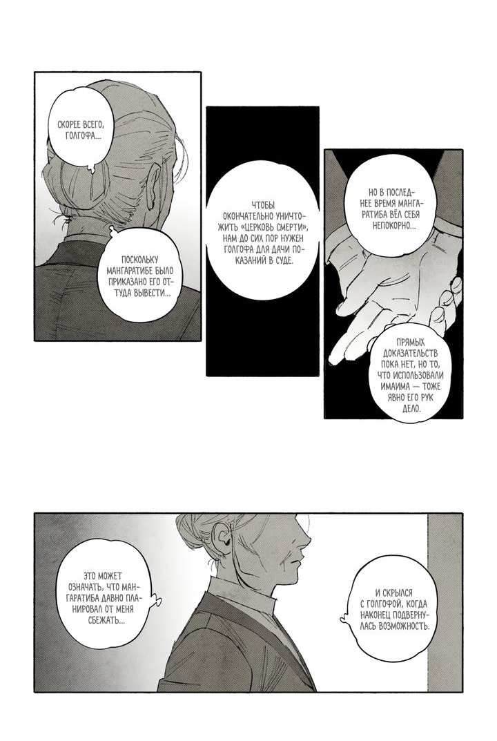Манга Бессмертные дни - Глава 256 Страница 10