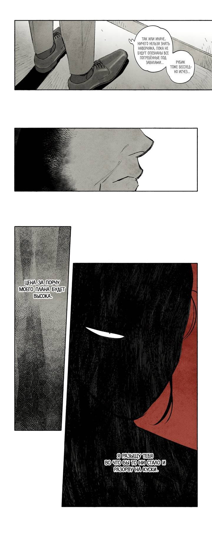 Манга Бессмертные дни - Глава 256 Страница 11