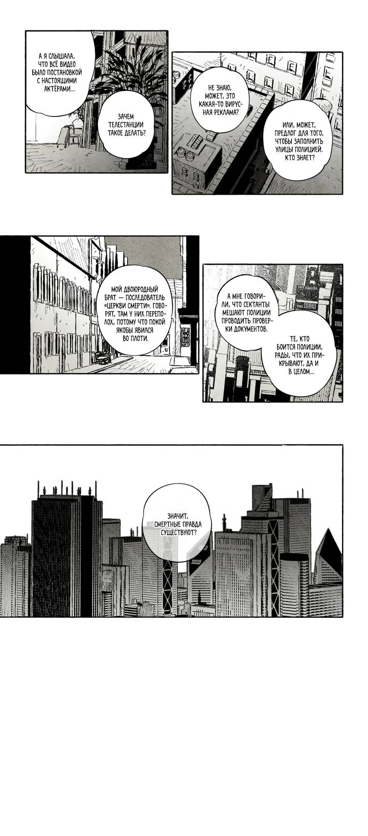 Манга Бессмертные дни - Глава 256 Страница 13