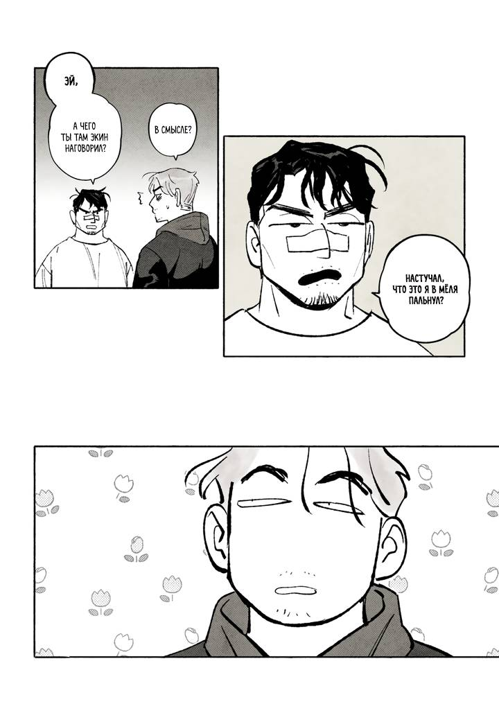 Манга Бессмертные дни - Глава 256 Страница 6