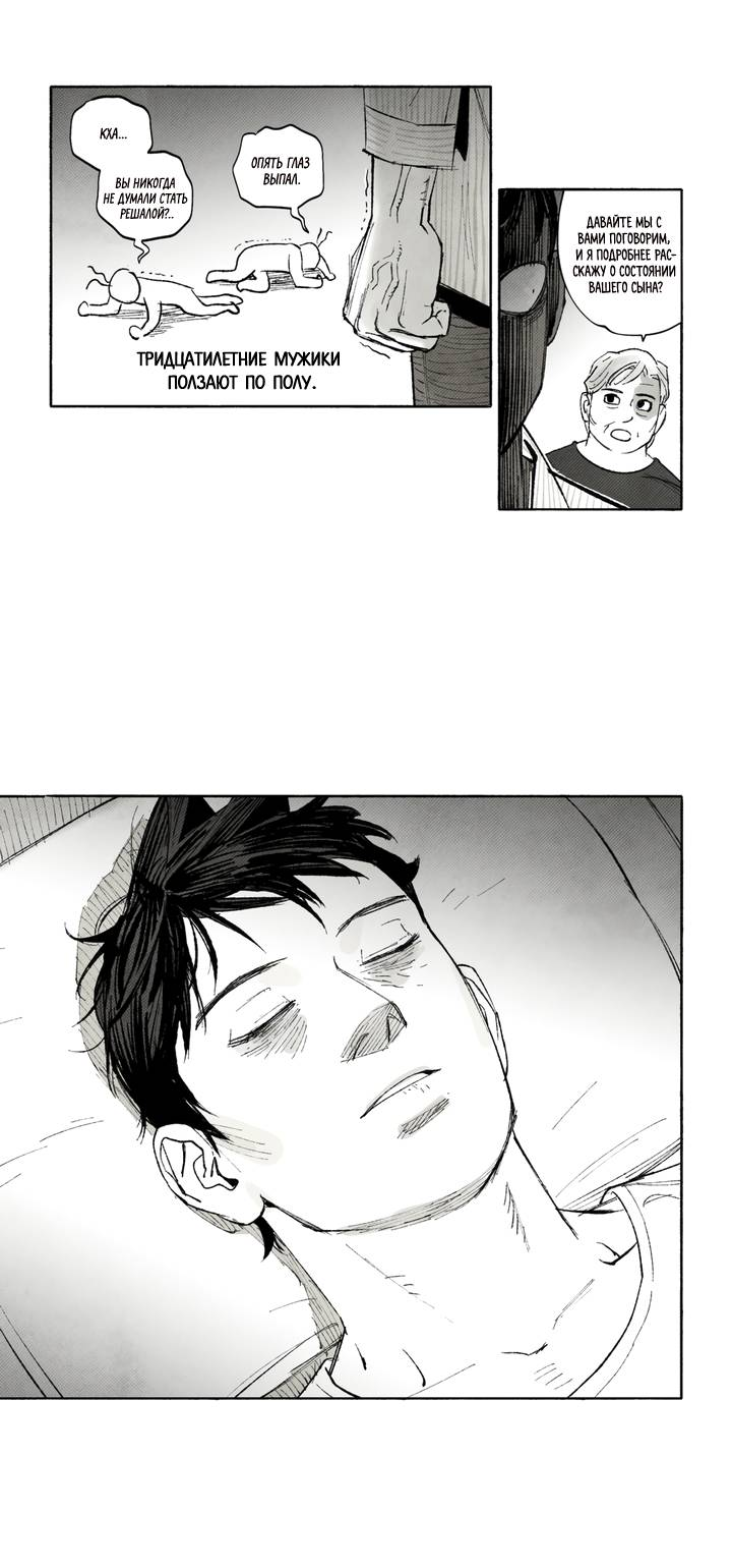 Манга Бессмертные дни - Глава 255 Страница 13