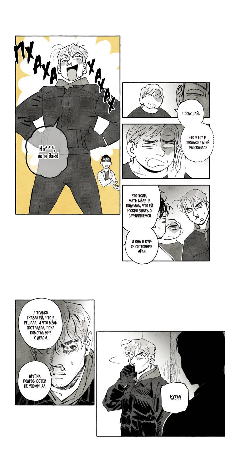 Манга Бессмертные дни - Глава 255 Страница 7