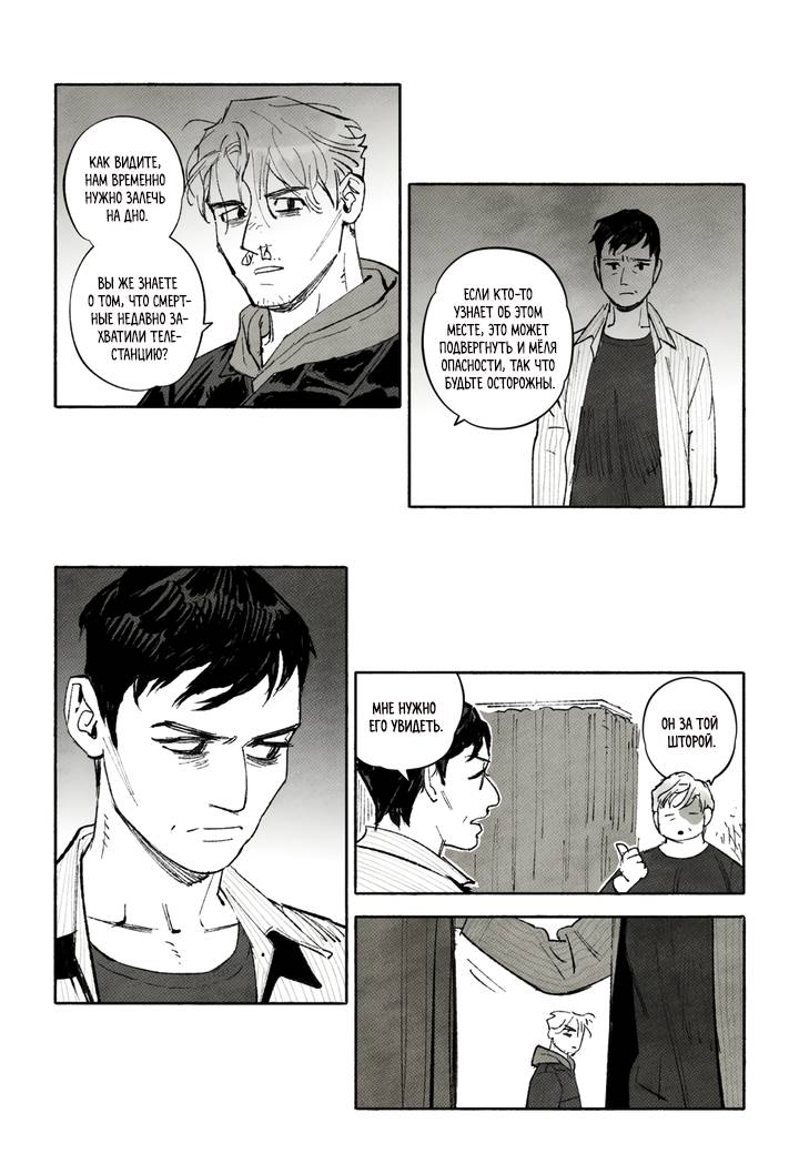 Манга Бессмертные дни - Глава 255 Страница 8