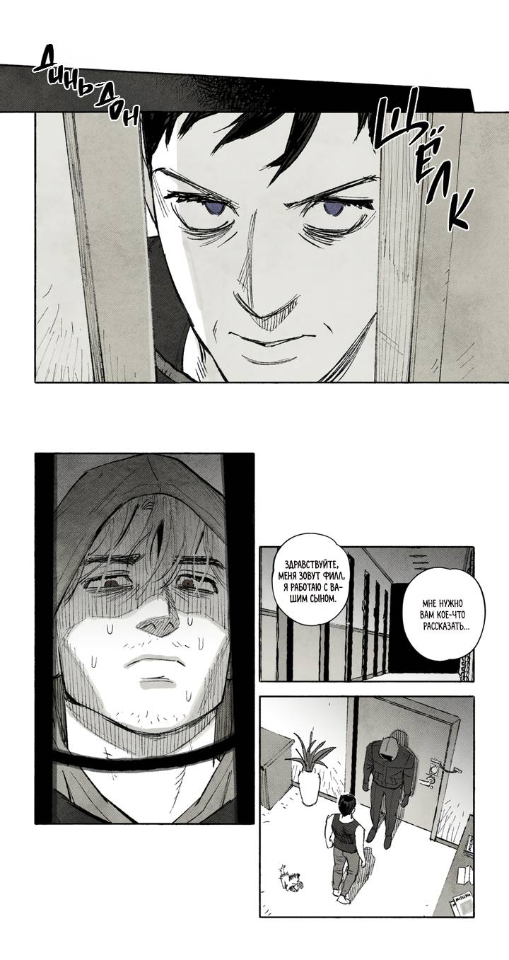 Манга Бессмертные дни - Глава 255 Страница 1