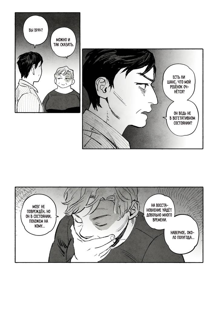 Манга Бессмертные дни - Глава 255 Страница 11