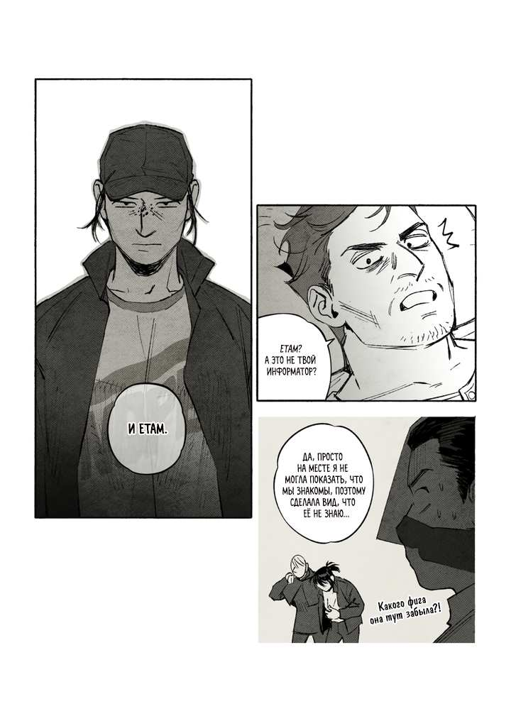 Манга Бессмертные дни - Глава 258 Страница 2