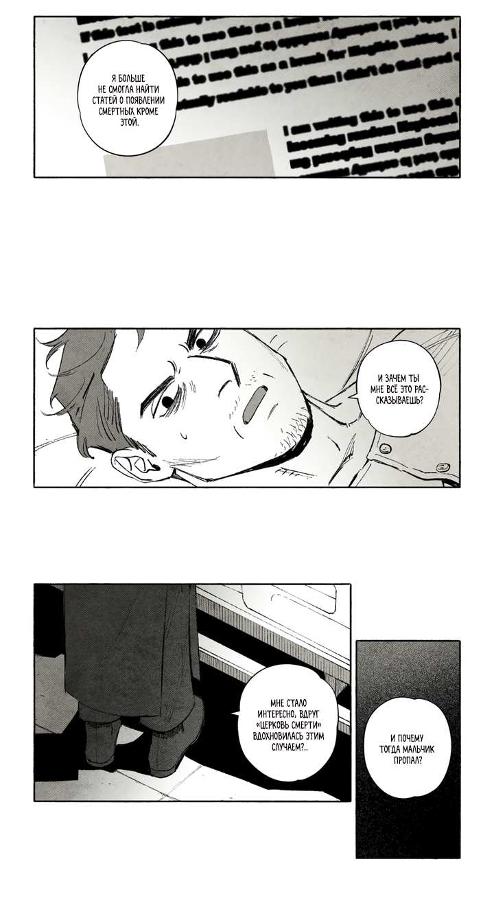 Манга Бессмертные дни - Глава 258 Страница 7