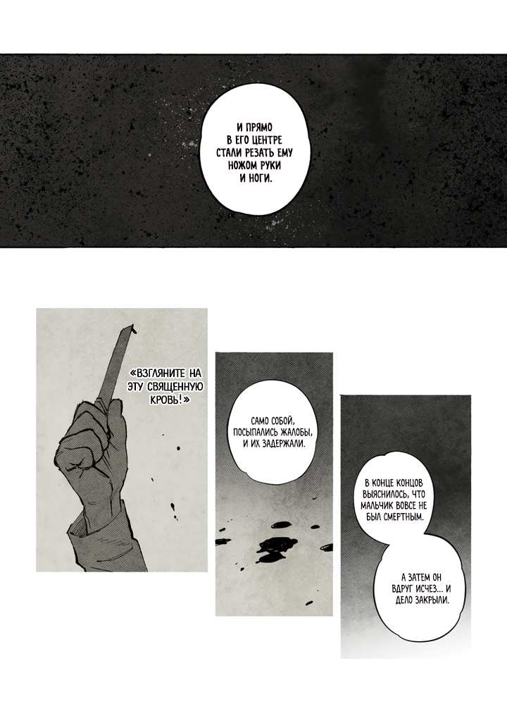 Манга Бессмертные дни - Глава 258 Страница 6