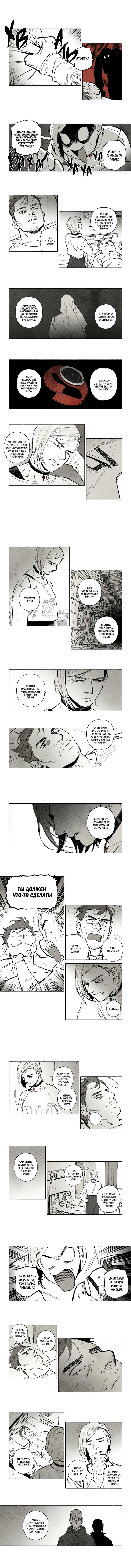 Манга Бессмертные дни - Глава 258 Страница 1