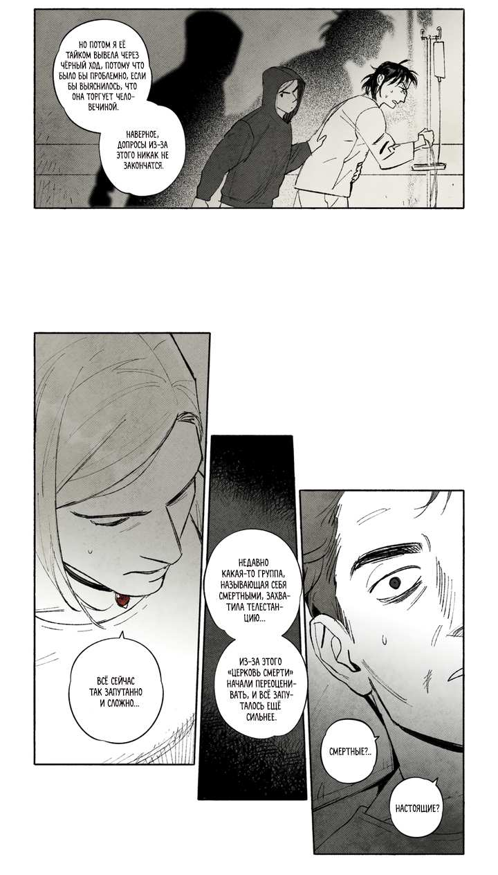 Манга Бессмертные дни - Глава 258 Страница 3