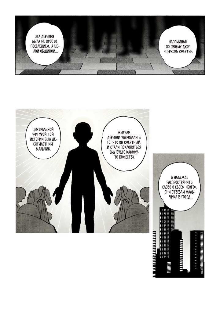 Манга Бессмертные дни - Глава 258 Страница 5