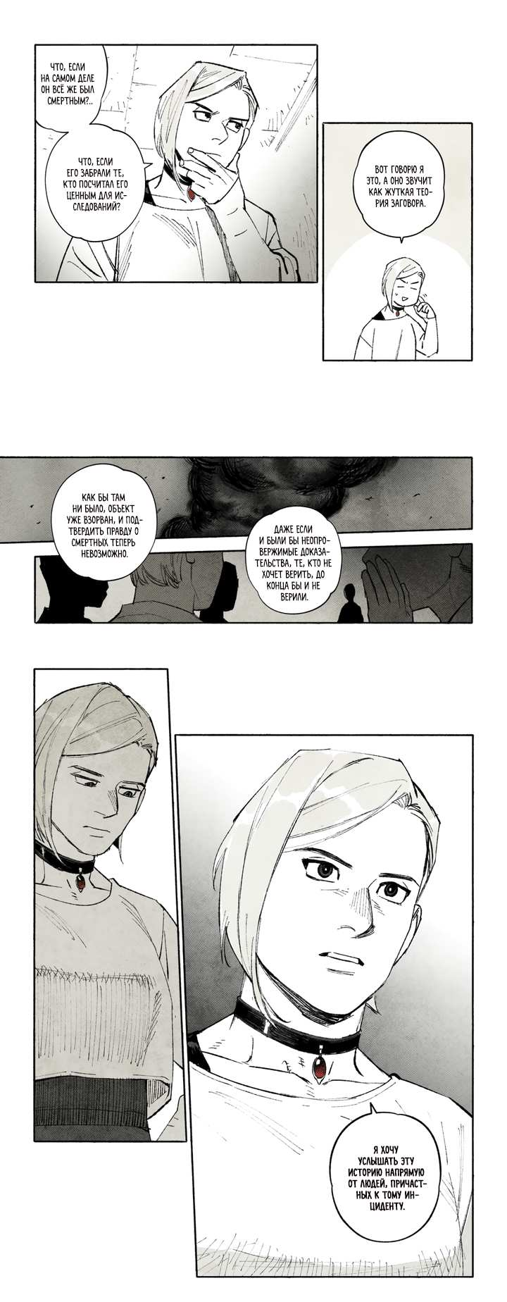 Манга Бессмертные дни - Глава 258 Страница 8