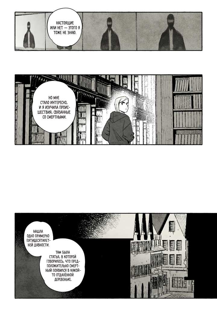 Манга Бессмертные дни - Глава 258 Страница 4