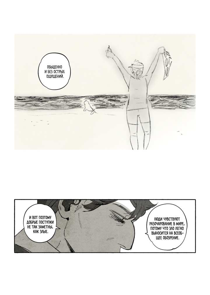 Манга Бессмертные дни - Глава 259 Страница 2