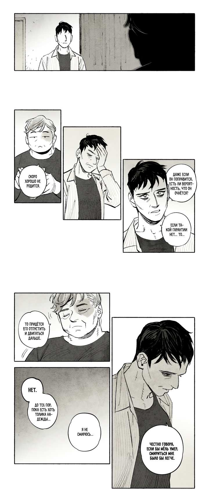 Манга Бессмертные дни - Глава 259 Страница 8