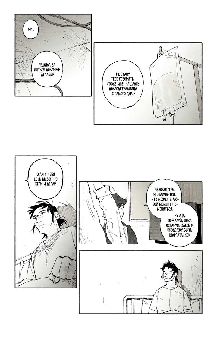 Манга Бессмертные дни - Глава 259 Страница 5