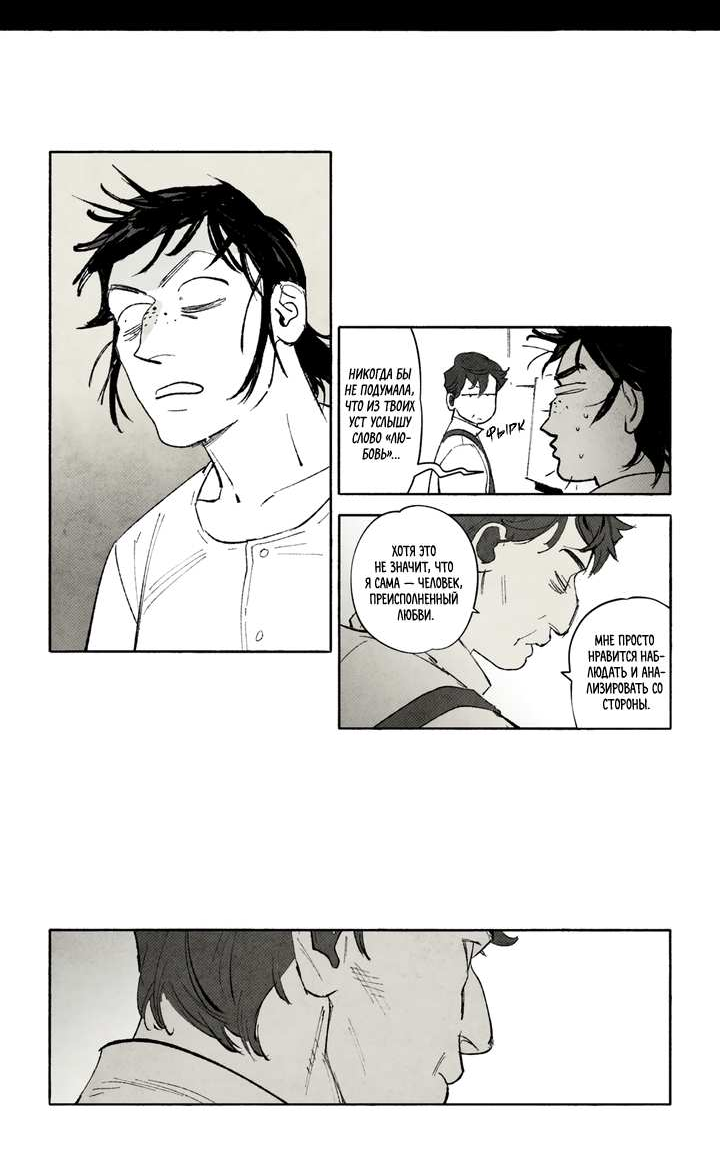 Манга Бессмертные дни - Глава 259 Страница 4