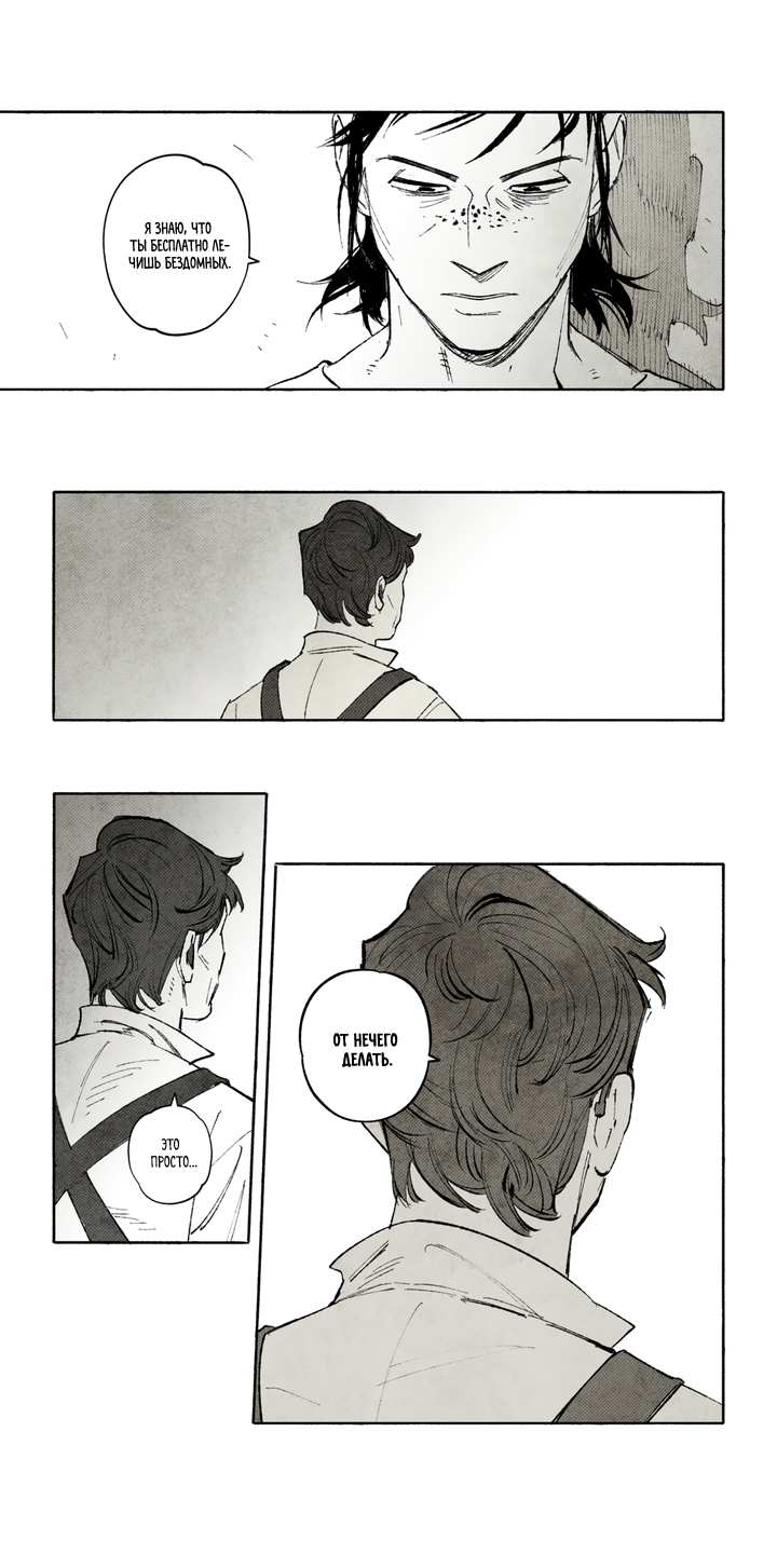 Манга Бессмертные дни - Глава 259 Страница 6